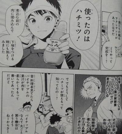 食戟のソーマ1