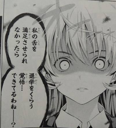 食戟のソーマ1