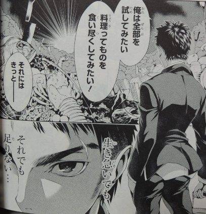 食戟のソーマ1