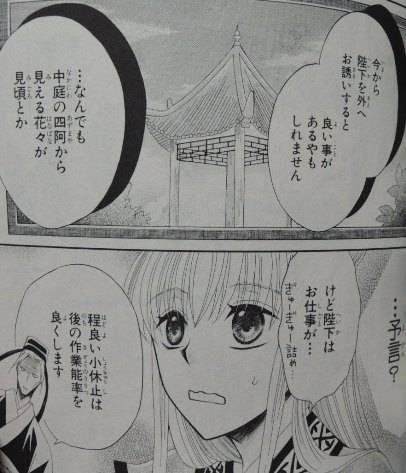 狼陛下の花嫁8
