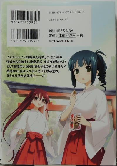 咲-Saki-11