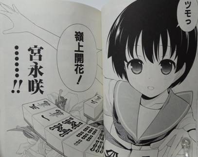 咲-Saki-11