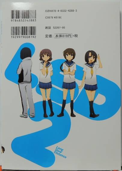 LSD〜ろんぐすろーでぃすたんす〜2