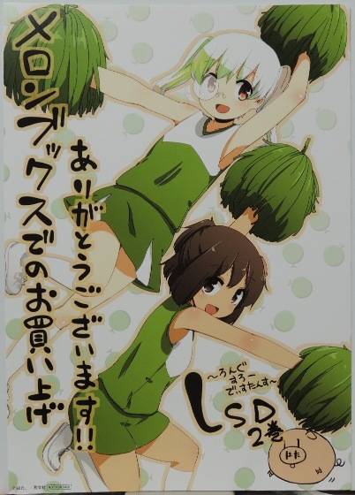 LSD〜ろんぐすろーでぃすたんす〜2