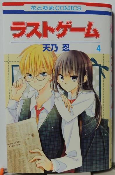 ラストゲーム 4