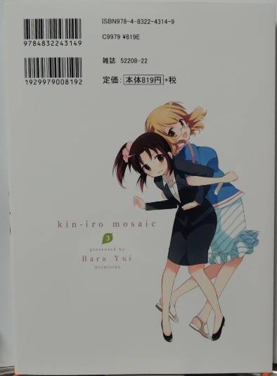 きんいろモザイク3