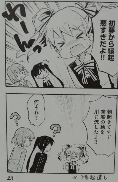きんいろモザイク3