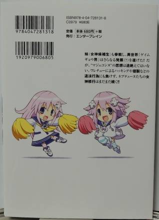 超次元ゲイム ネプテューヌ -めがみつうしん-2
