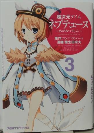 超次元ゲイム ネプテューヌ -めがみつうしん-3