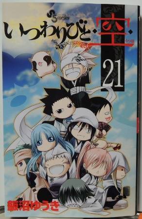 いつわりびと◆空◆ 21