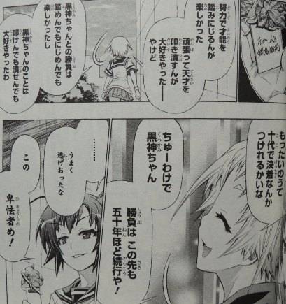 めだかボックス 22