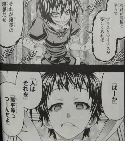 めだかボックス 22