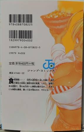 食激のソーマ4