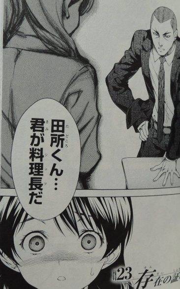 食激のソーマ4