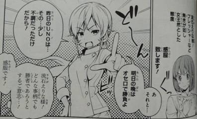 食激のソーマ4