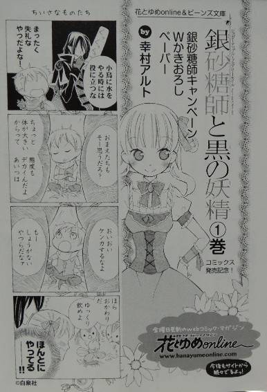 銀砂糖師と黒の妖精 ~シュガーアップル・フェアリーテイル~ 1