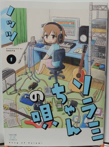 ソラミちゃんの唄1