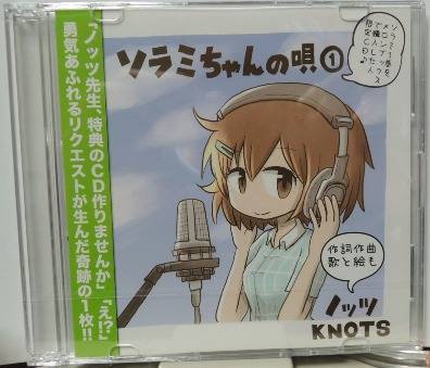 ソラミちゃんの唄1