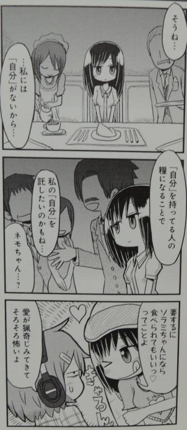 ソラミちゃんの唄1