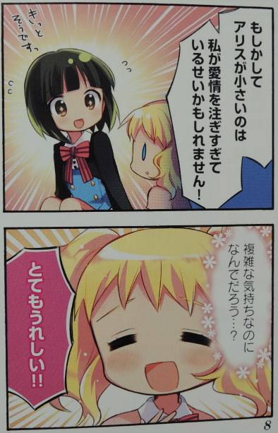 きんいろモザイク4
