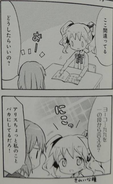 きんいろモザイク4