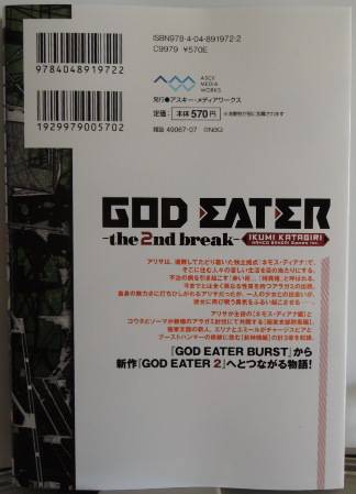 GOD EATER -the 2nd break-3