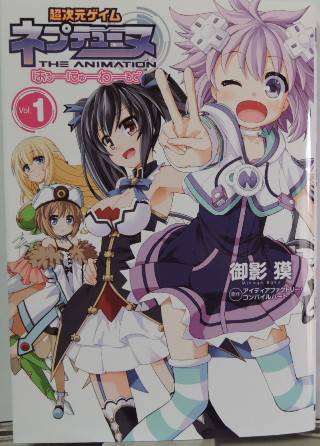 超次元ゲイム ネプテューヌ はろーにゅーわーるど1