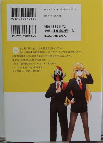 藤村くんメイツ 8(完)