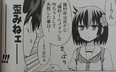 藤村くんメイツ 8(完)