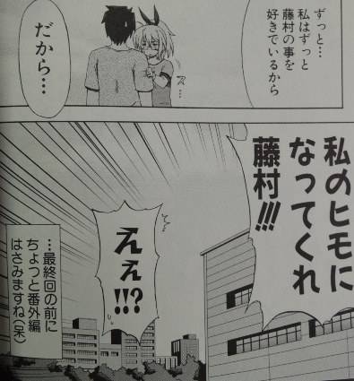 藤村くんメイツ 8(完)