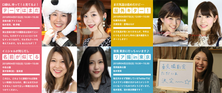 リアライズ撮影会