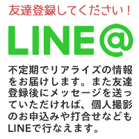 リアライズ LINE@ 公式アカウント