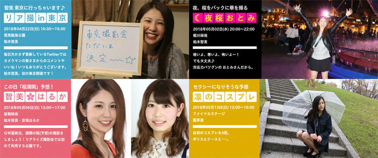 リアライズ撮影会