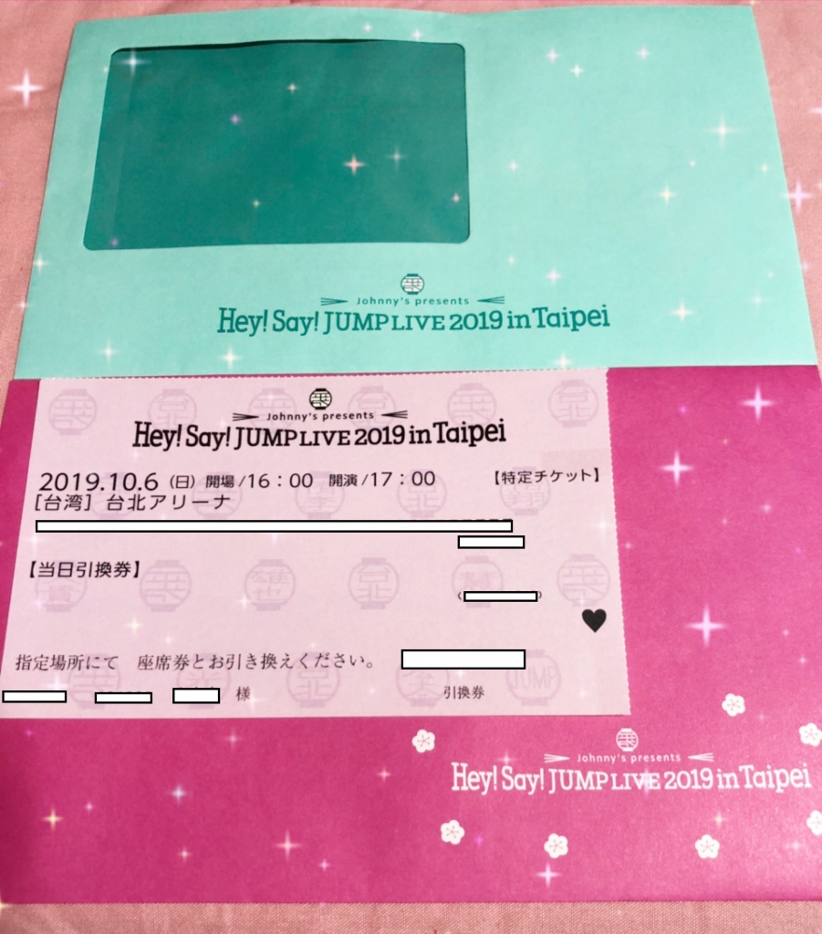 hey!say!jump チケット Hey! Say! JUMP - Hey!Say!JUMP チケット半券の通販 by mrs
