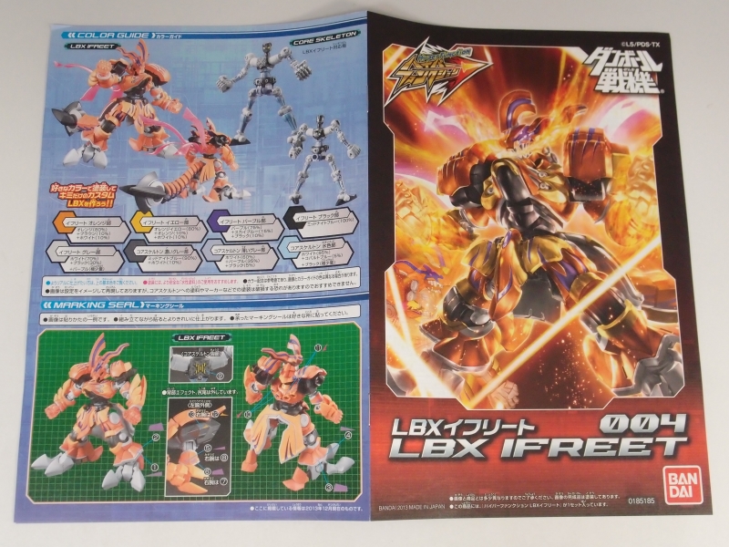ダンボール戦機 ハイパーファンクション LBXイフリート ランナー