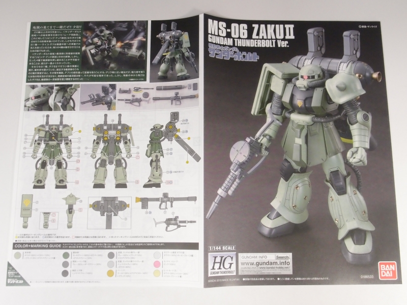 ガンダム サンダーボルト HG 1/144 MS-06 量産型ザク＋ビッグガン Amazon | HG 1/144 MS-06量産型ザク+ビッグガン (機動戦士