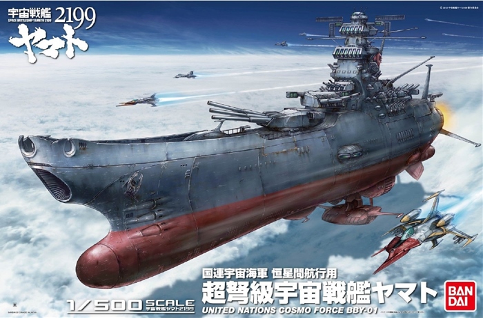 1/500 宇宙戦艦ヤマト2199 (宇宙戦艦ヤマト2199)ランナー紹介
