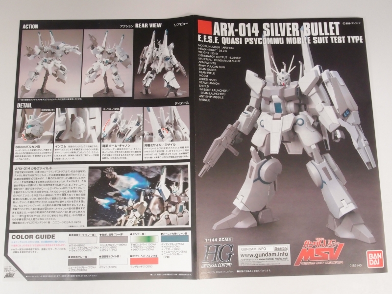 HGUC 1/144 ARX-014 シルヴァ・バレト (機動戦士ガンダムUC MSV