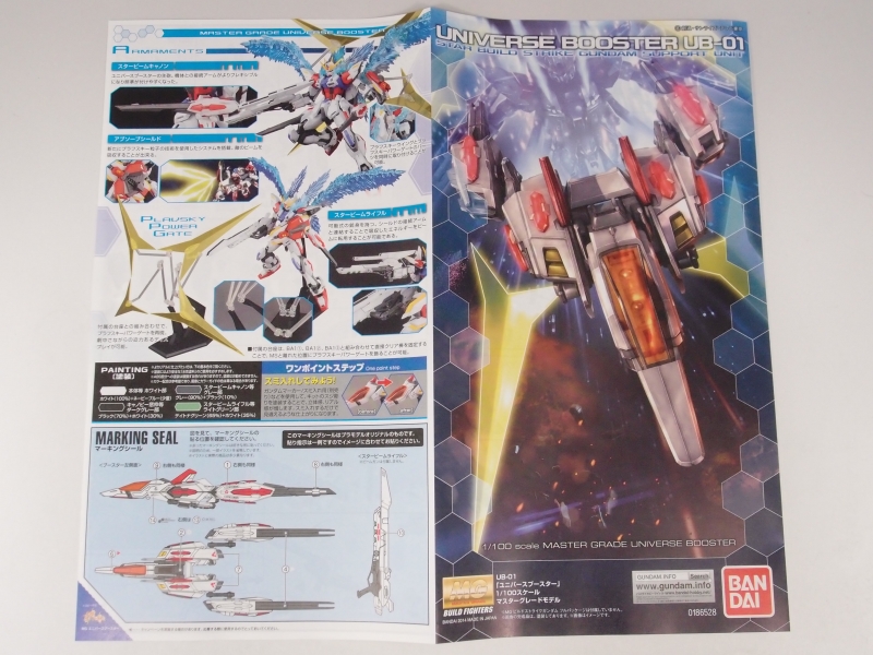 MG 1/100 ユニバースブースター (ガンダムビルドファイターズ MG 1/100 ユニバースブースター (ガンダムビルドファイターズ