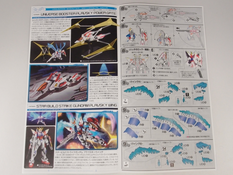 MG 1/100 ユニバースブースター (ガンダムビルドファイターズ