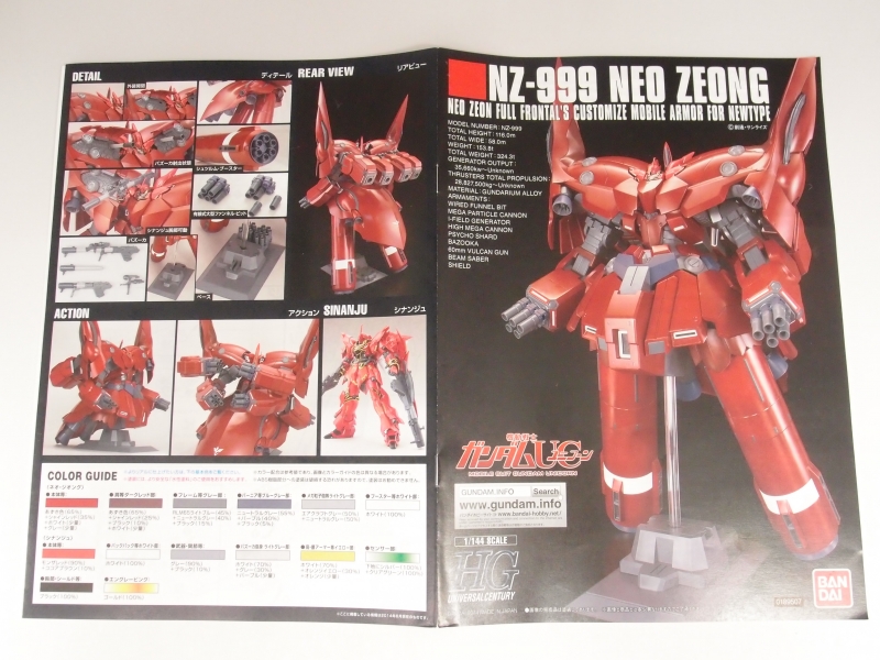 HGUC 1/144 NZ-999 ネオ・ジオング (機動戦士ガンダムUC HGUC 1/144 NZ-999 ネオ・ジオング (機動戦士ガンダムUC