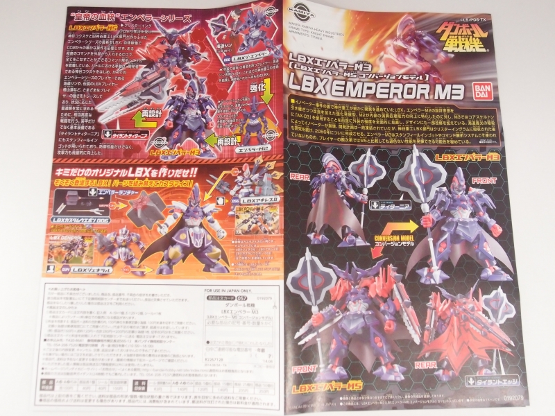 1/1 ダンボール戦機 LBX 057 LBXエンペラーM3 LBXエンペラーM5 1/1 ダンボール戦機 LBX 057 LBXエンペラーM3 LBXエンペラーM5