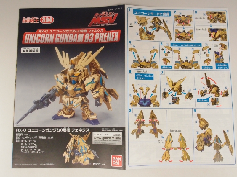 BB戦士394 ユニコーンガンダム3号機 フェネクス｜バンダイ