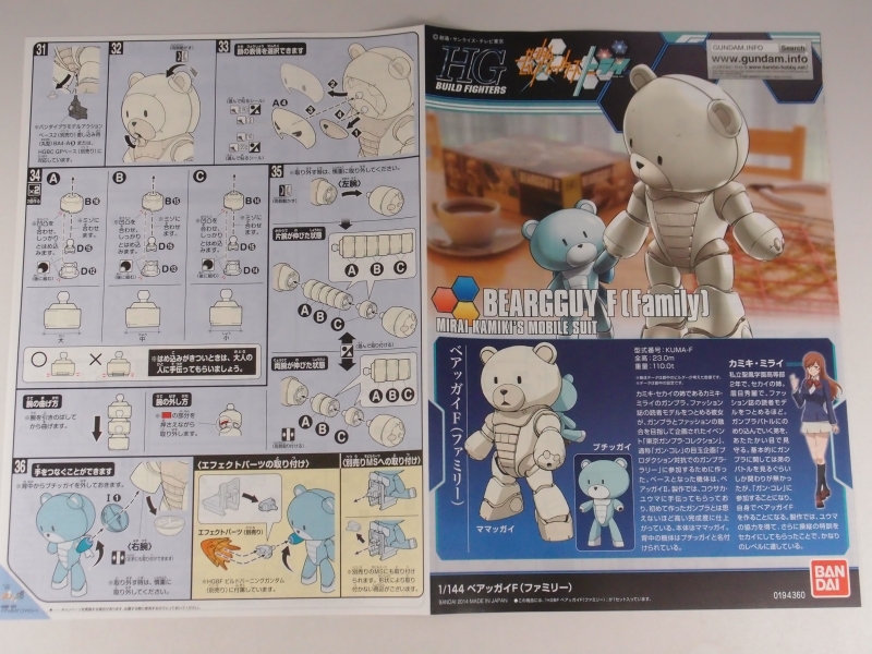 HGBF 1/144 ベアッガイF(ファミリー) (ガンダムビルド