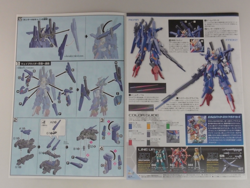 HGBF 1/144 ZZII (ダブルゼッツー) ガンダムビルドファイターズ