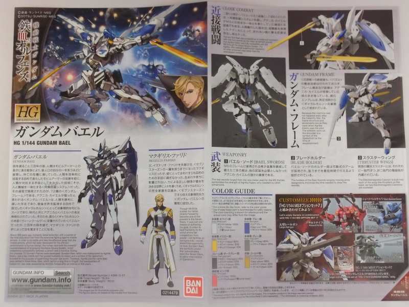 HG 1/144 ガンダムバエル (機動戦士ガンダム鉄血のオルフェンズ