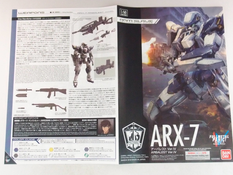 1/60 ARX-7 アーバレスト Ver.IV (フルメタル・パニック