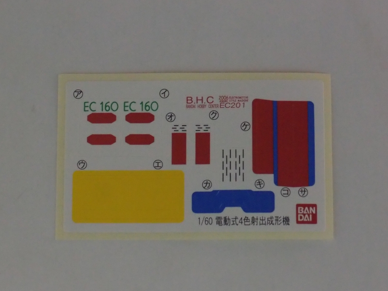 1/60 バンダイホビーオリジナル 電動式4色射出成型機 を作ってみた