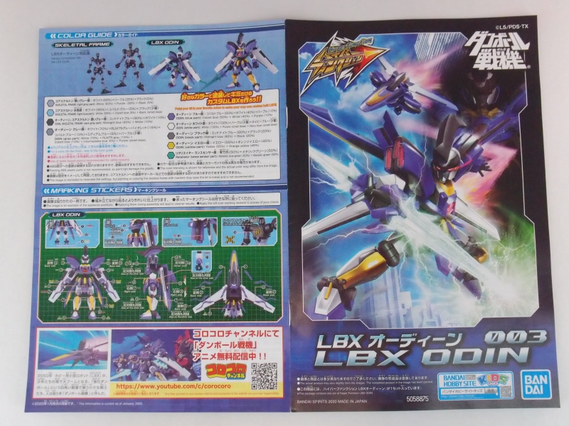 ダンボール戦機 ハイパーファンクション LBXオーディーン