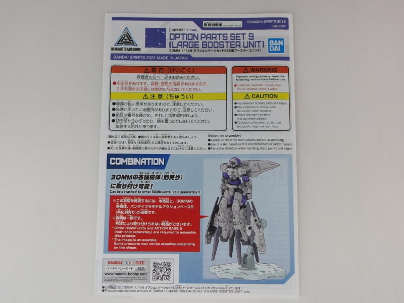 30MM 1/144 W-19 オプションパーツセット9(大型ブースター